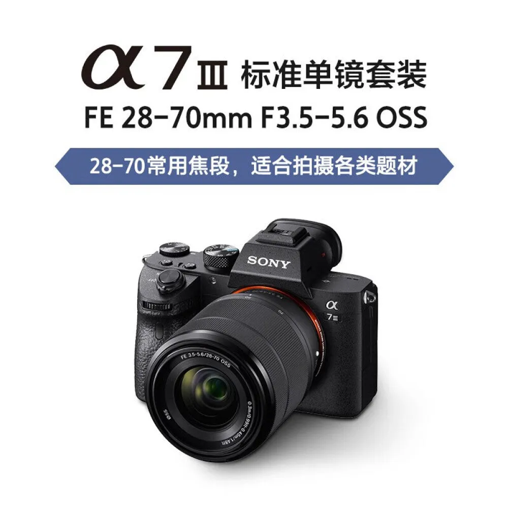Digital camera Sony Alpha 7 III（7M3K） FE 28-70mm